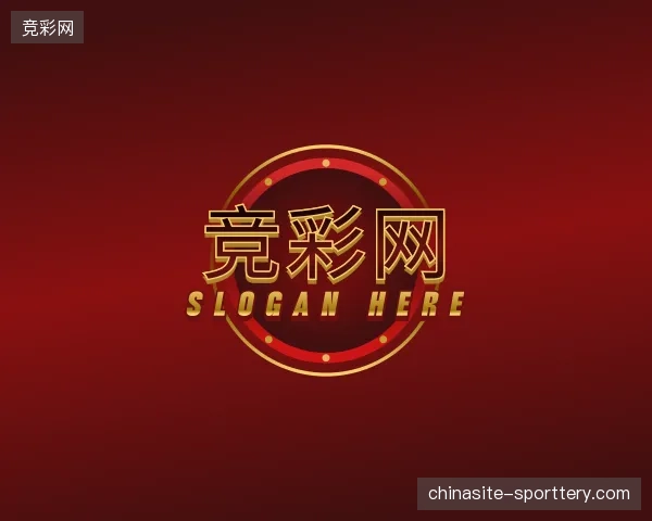 关于竞彩网官网